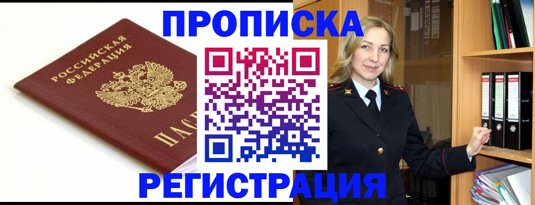 прописка ребенка в Ессентуках