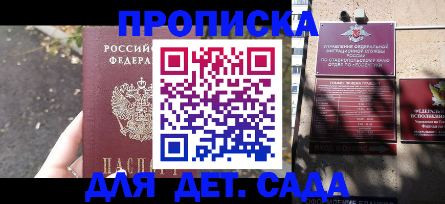 временная регистрация купить в Ессентуках